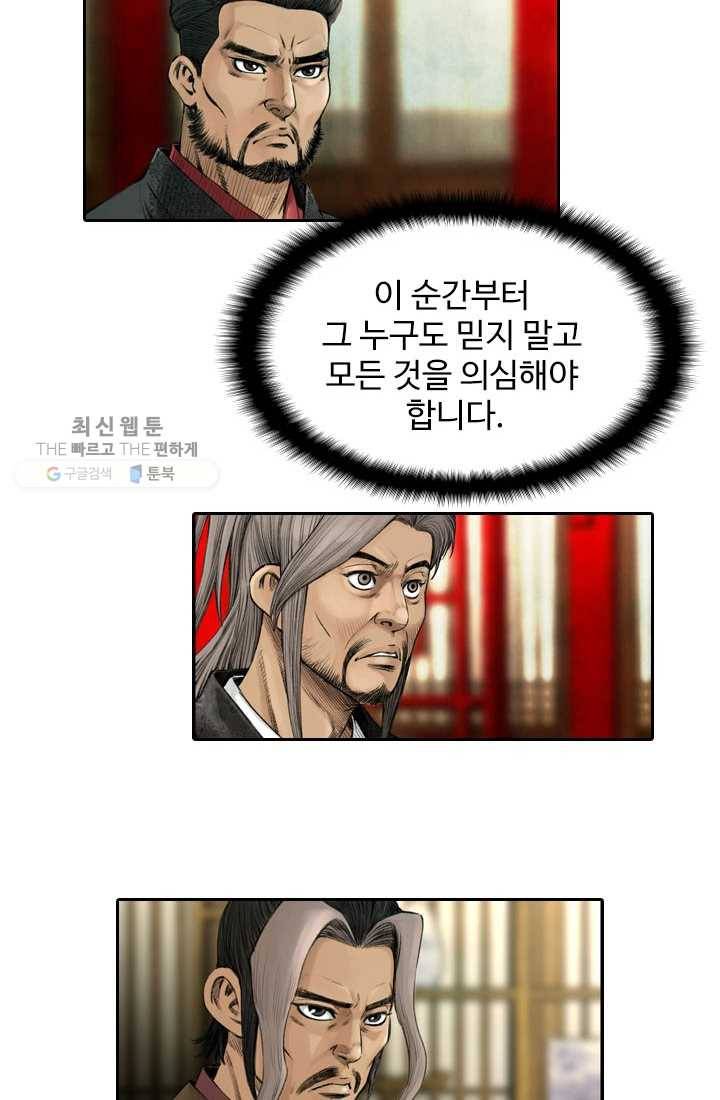 천하제일살수 2화 58