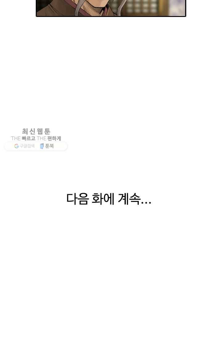 천하제일살수 2화 59