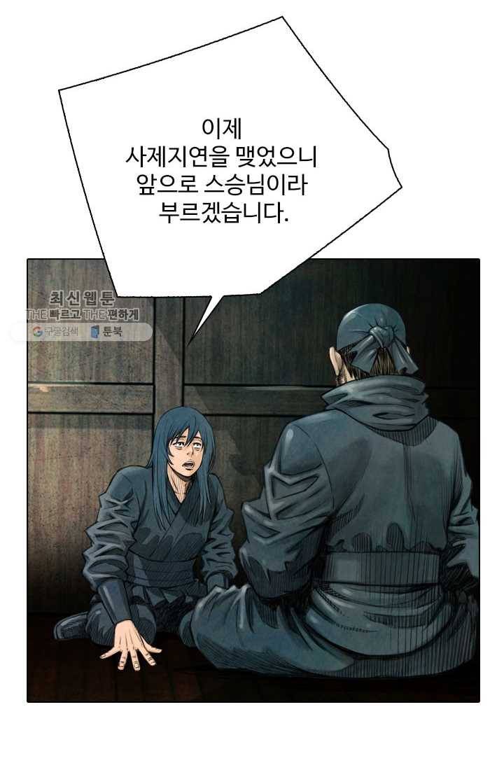 천하제일살수 10화 4