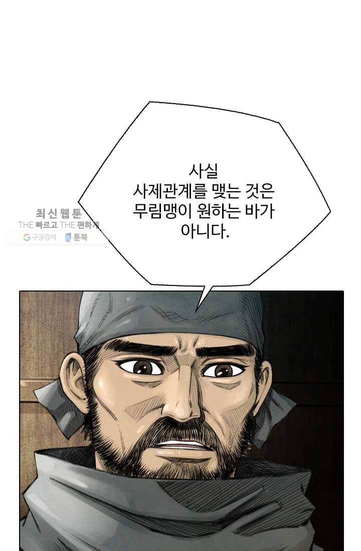 천하제일살수 10화 5