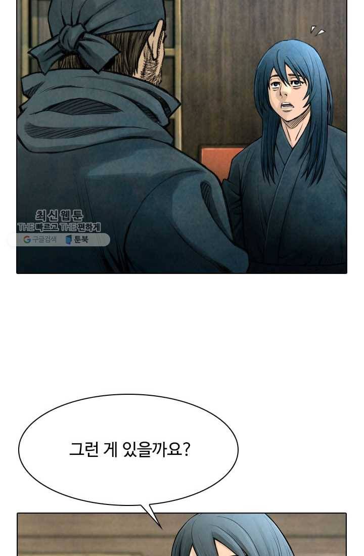 천하제일살수 10화 9