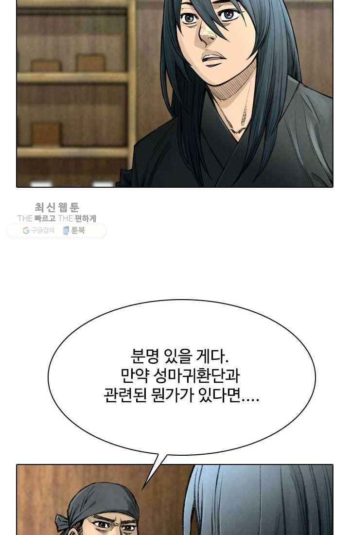 천하제일살수 10화 10