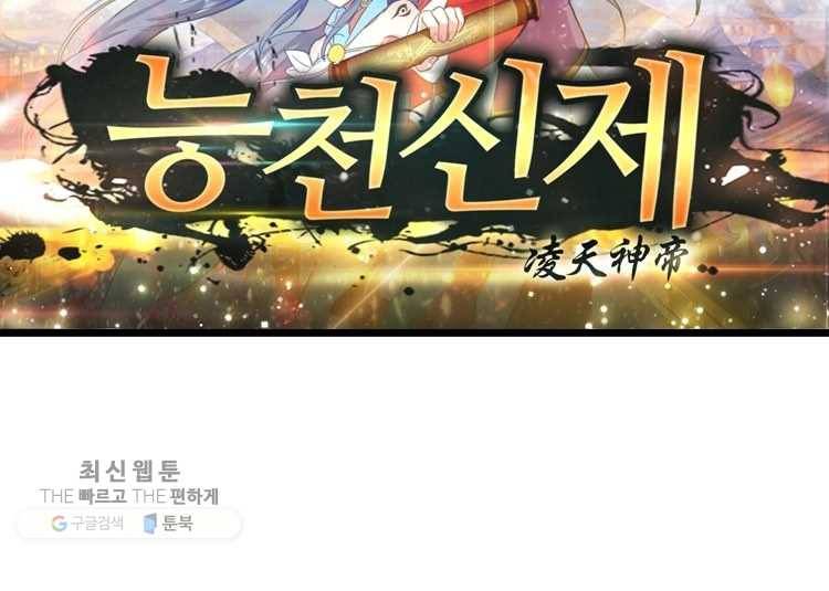 능천신제 7화 7