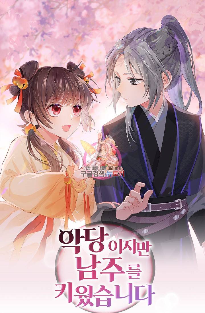 악당이지만 남주를 키웠습니다 12화 1