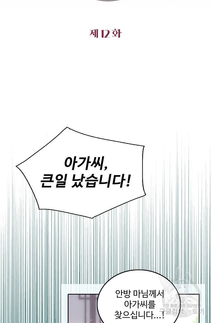 악당이지만 남주를 키웠습니다 12화 2