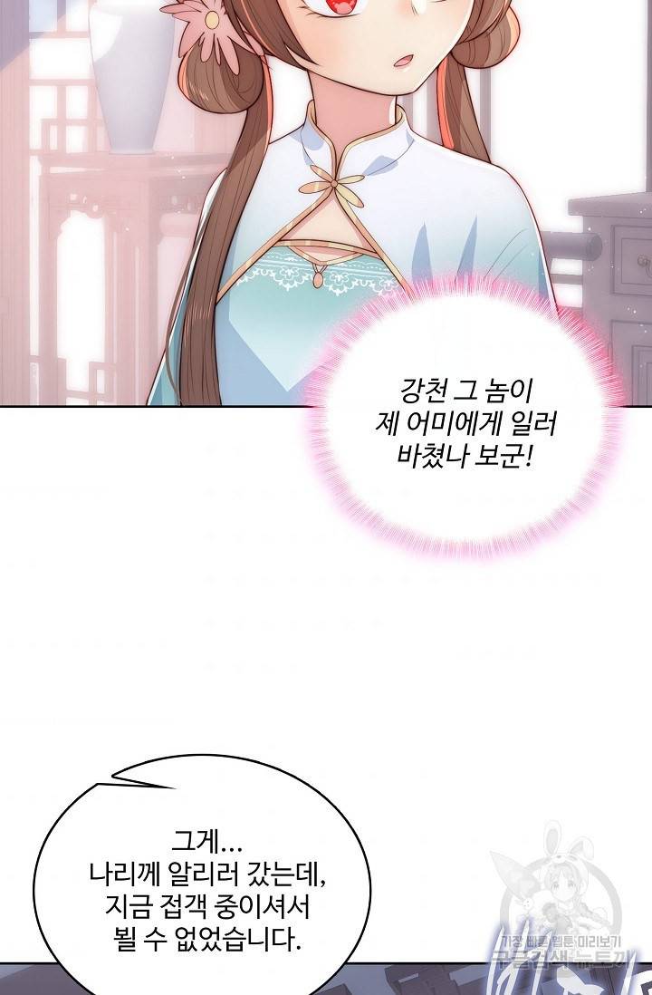 악당이지만 남주를 키웠습니다 12화 4