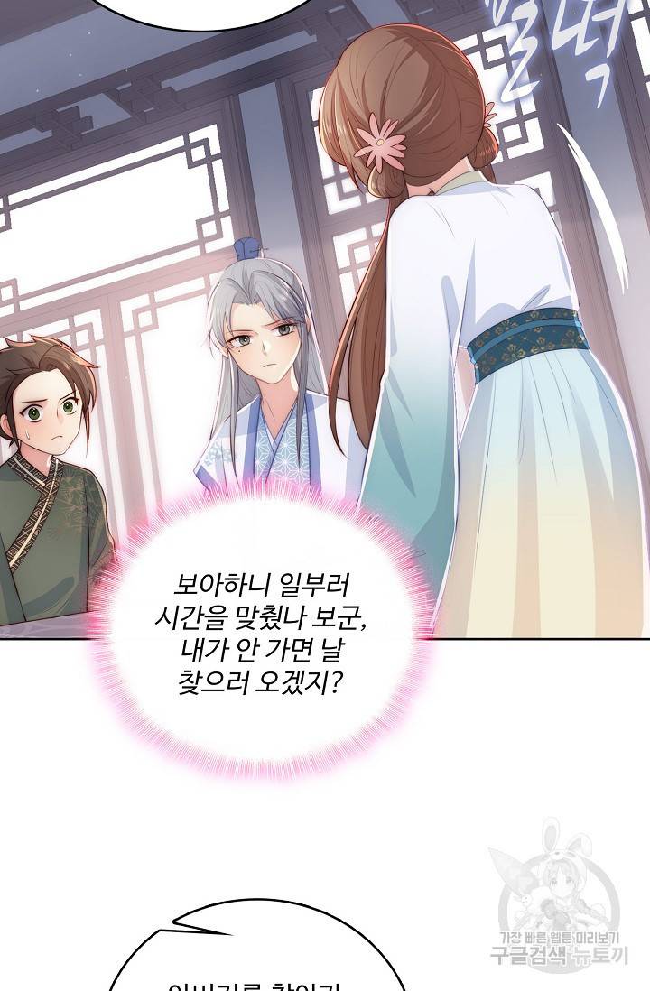 악당이지만 남주를 키웠습니다 12화 5