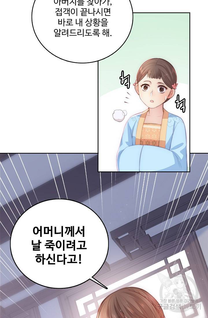 악당이지만 남주를 키웠습니다 12화 6