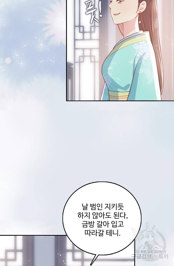 악당이지만 남주를 키웠습니다 12화 10