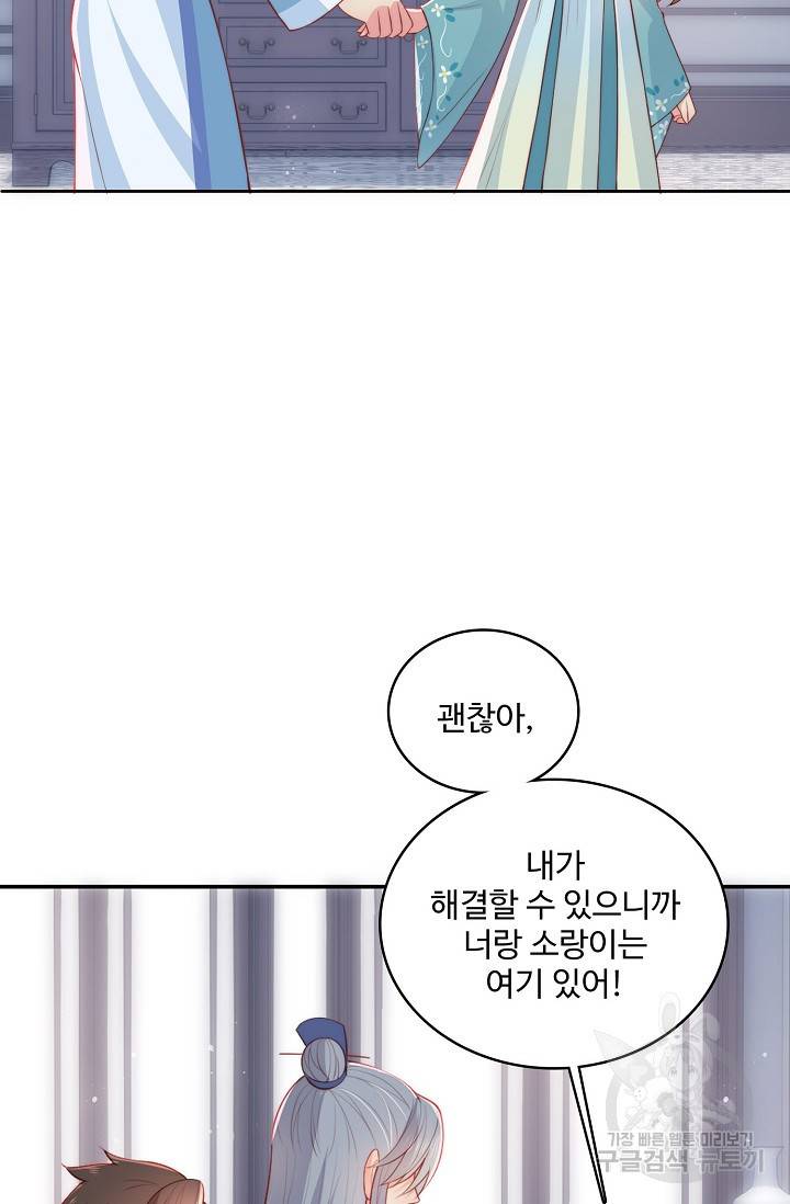 악당이지만 남주를 키웠습니다 12화 13
