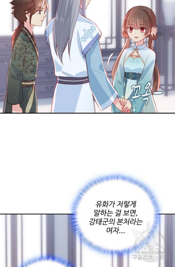 악당이지만 남주를 키웠습니다 12화 14