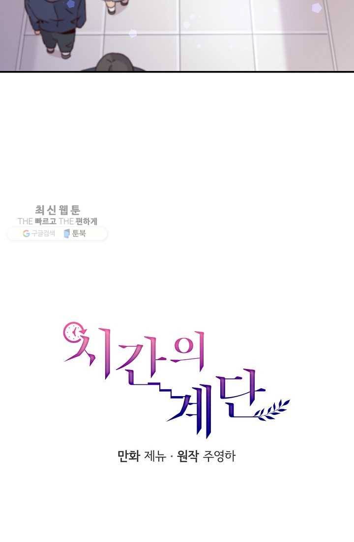 시간의 계단 11화 11