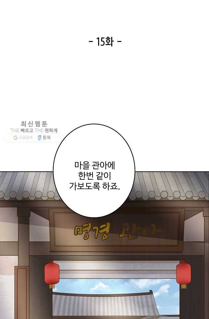 훈남님 제가 꼬셔보겠습니다 15화 2