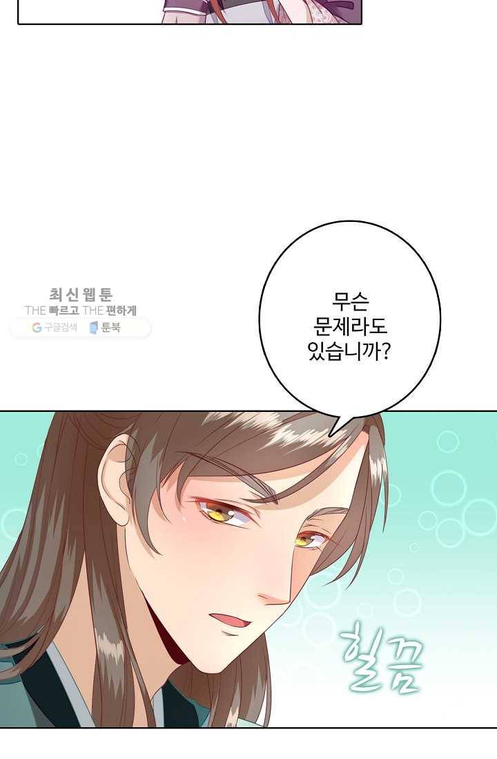 훈남님 제가 꼬셔보겠습니다 15화 8