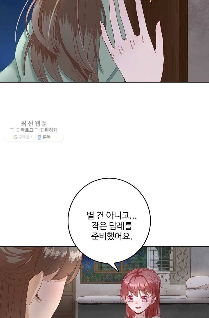 훈남님 제가 꼬셔보겠습니다 15화 12