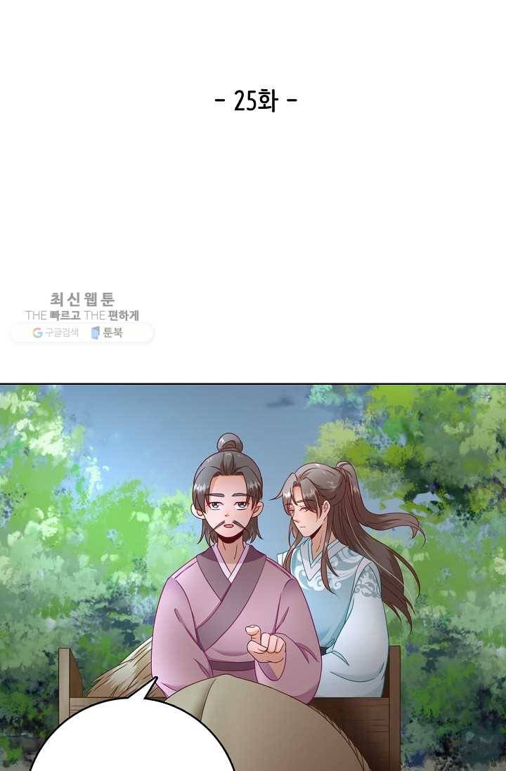 훈남님 제가 꼬셔보겠습니다 25화 2