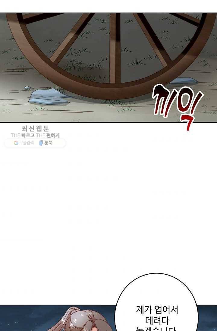 훈남님 제가 꼬셔보겠습니다 25화 4