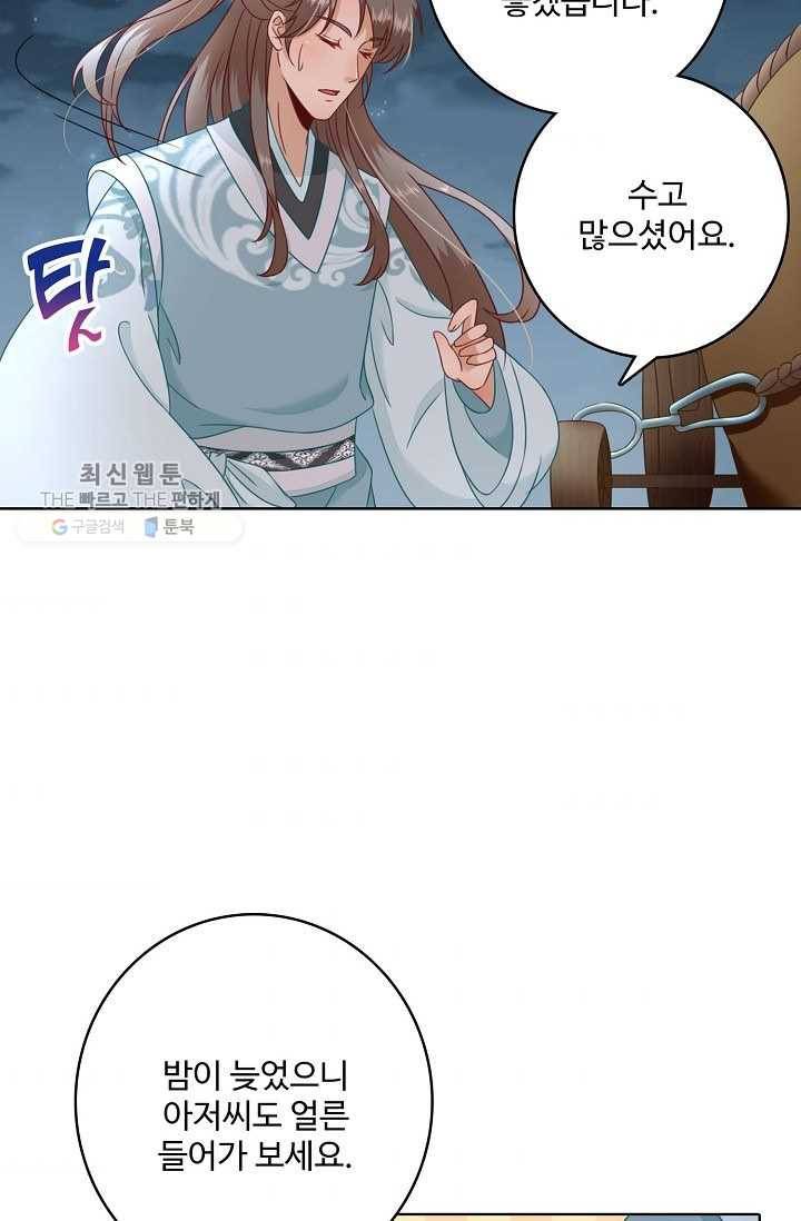 훈남님 제가 꼬셔보겠습니다 25화 5