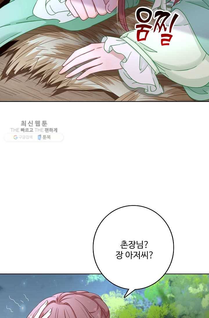 훈남님 제가 꼬셔보겠습니다 25화 9