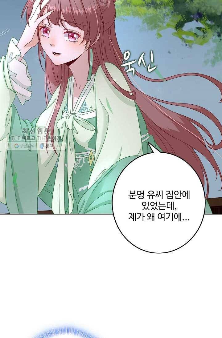 훈남님 제가 꼬셔보겠습니다 25화 10