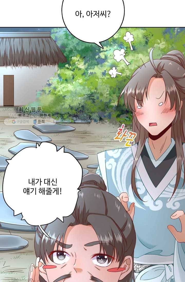 훈남님 제가 꼬셔보겠습니다 25화 12