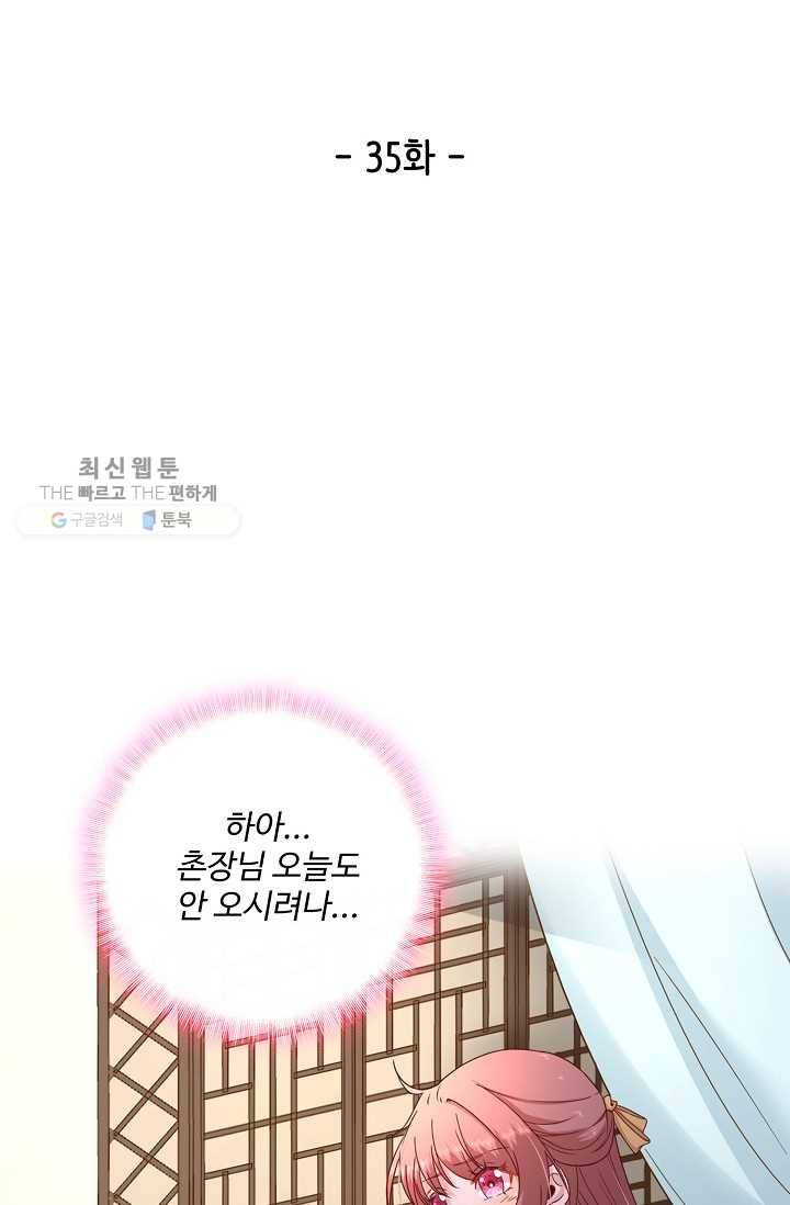 훈남님 제가 꼬셔보겠습니다 35화 2