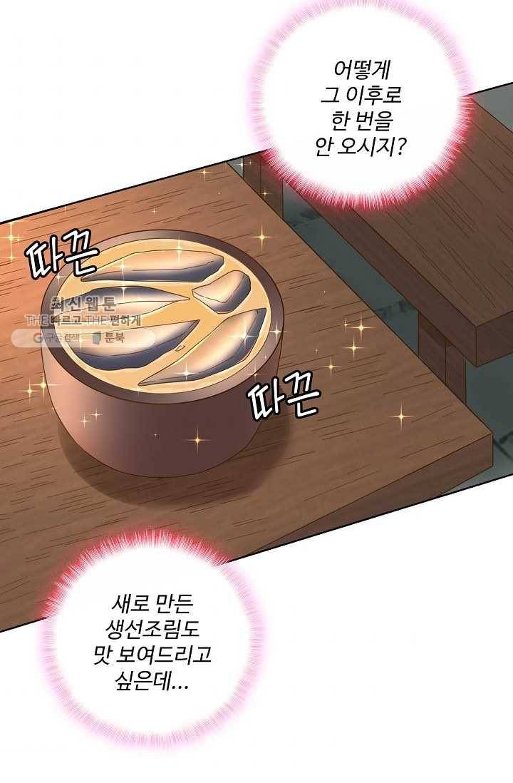 훈남님 제가 꼬셔보겠습니다 35화 5