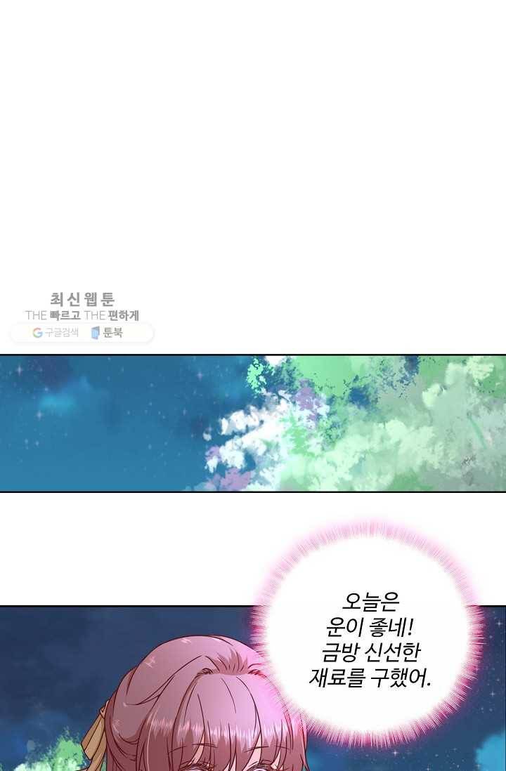 훈남님 제가 꼬셔보겠습니다 35화 8