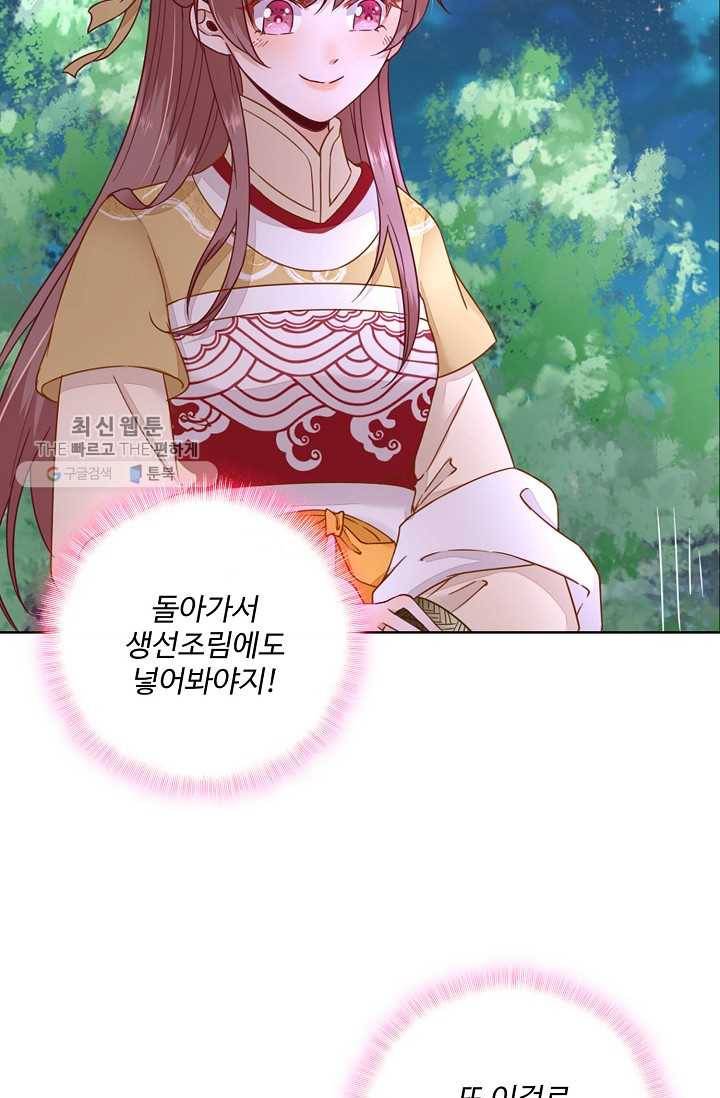훈남님 제가 꼬셔보겠습니다 35화 9