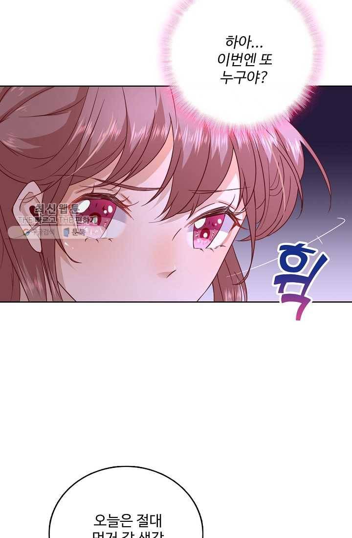 훈남님 제가 꼬셔보겠습니다 35화 13
