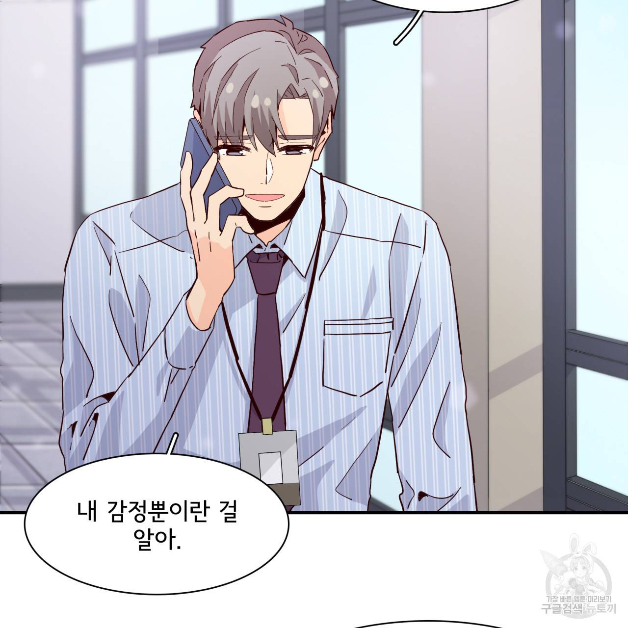 시간의 계단 19화 6