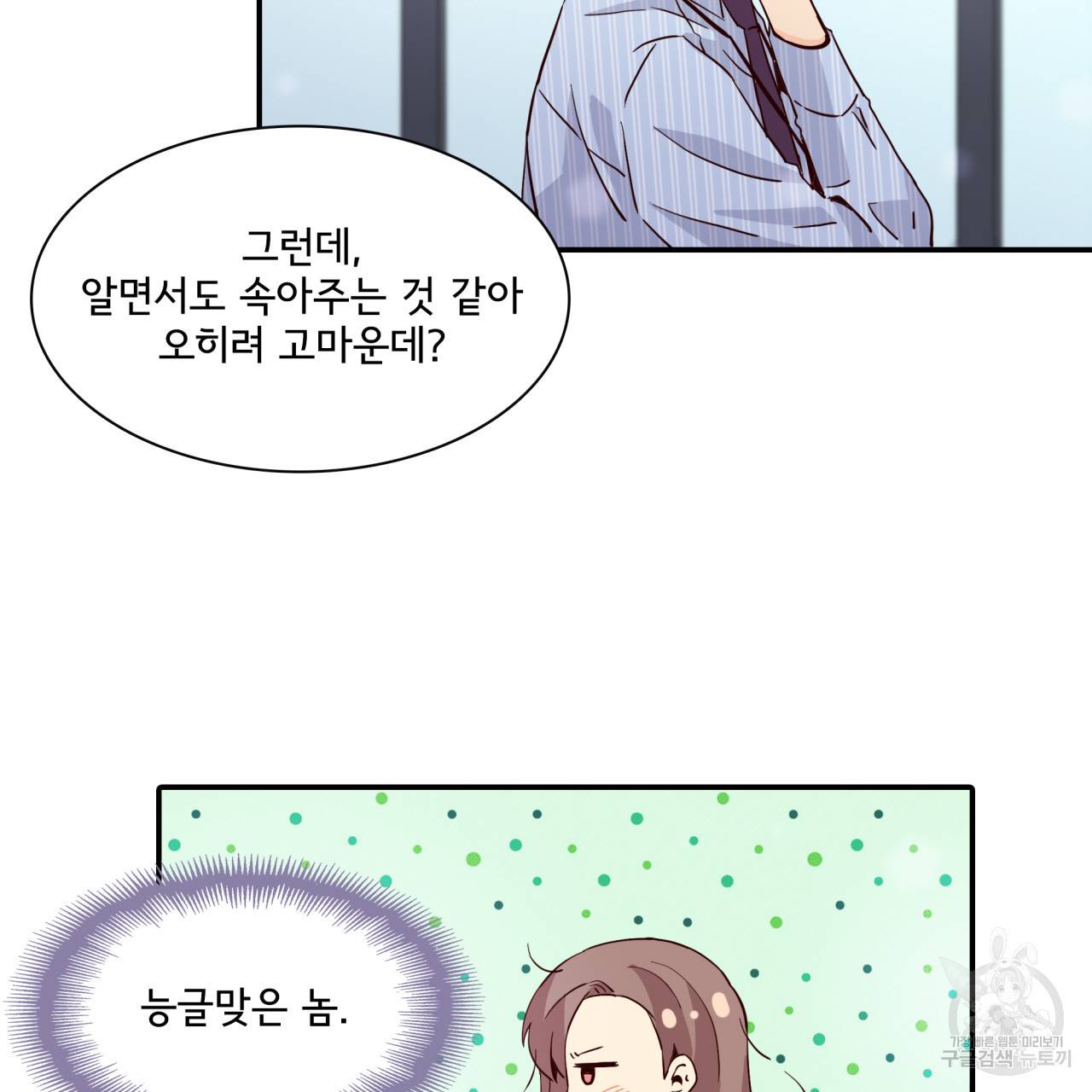 시간의 계단 19화 9
