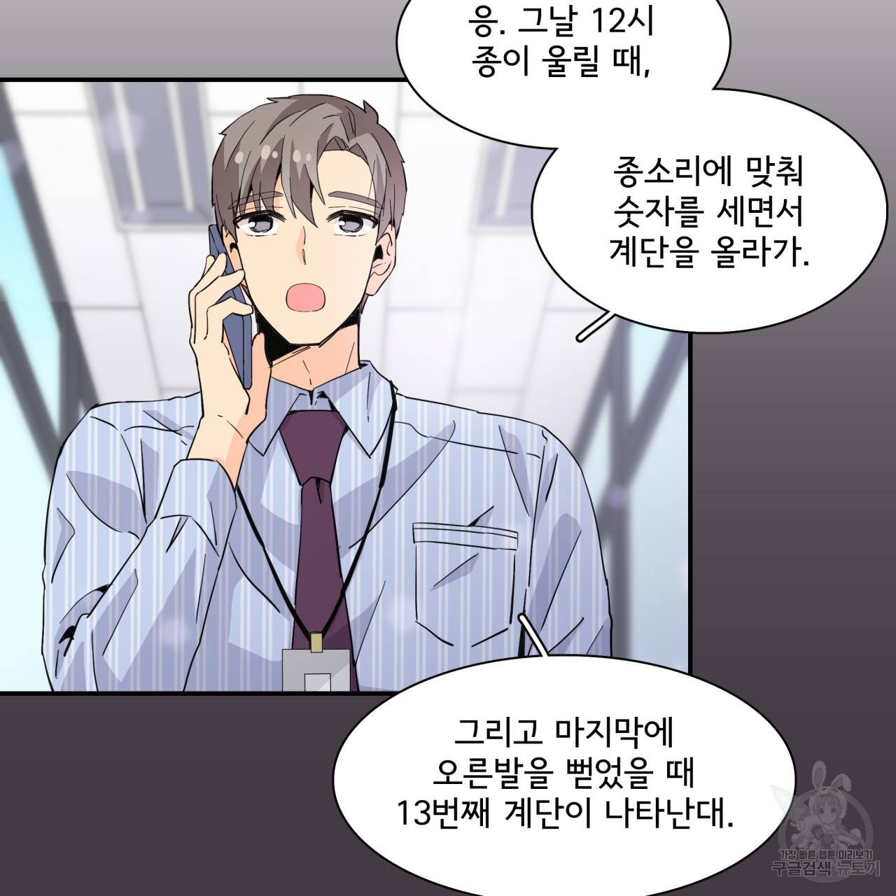 시간의 계단 19화 25