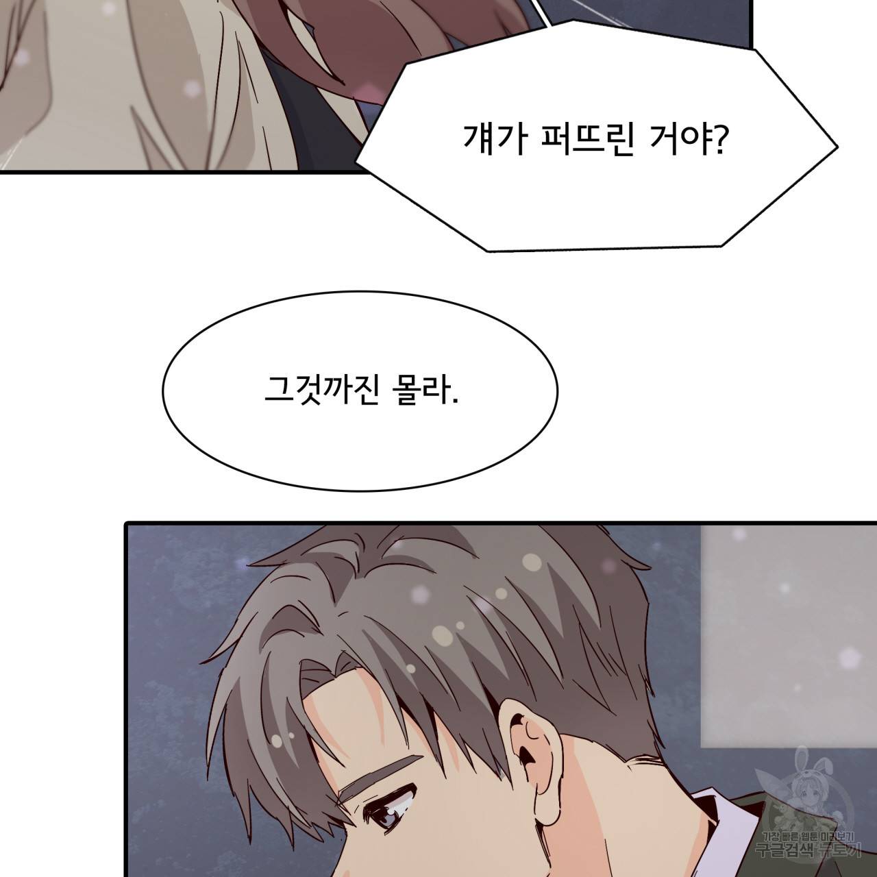 시간의 계단 28화 7