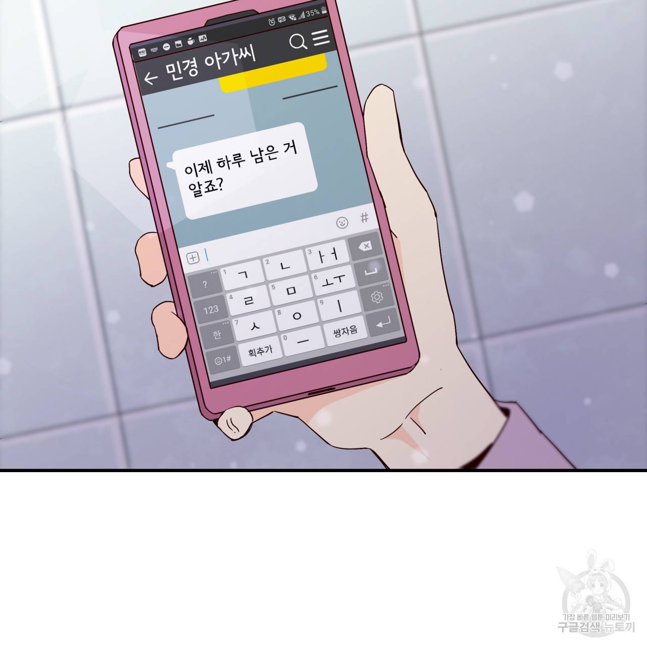 시간의 계단 28화 18