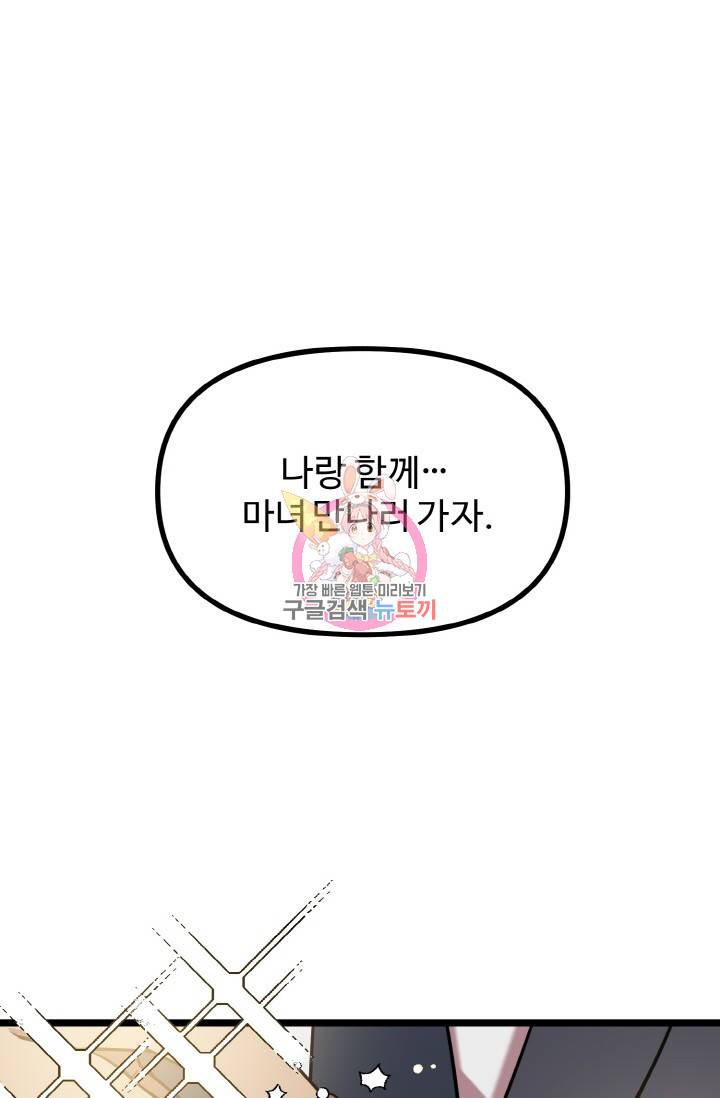 한 번만 부탁해! 44화 1