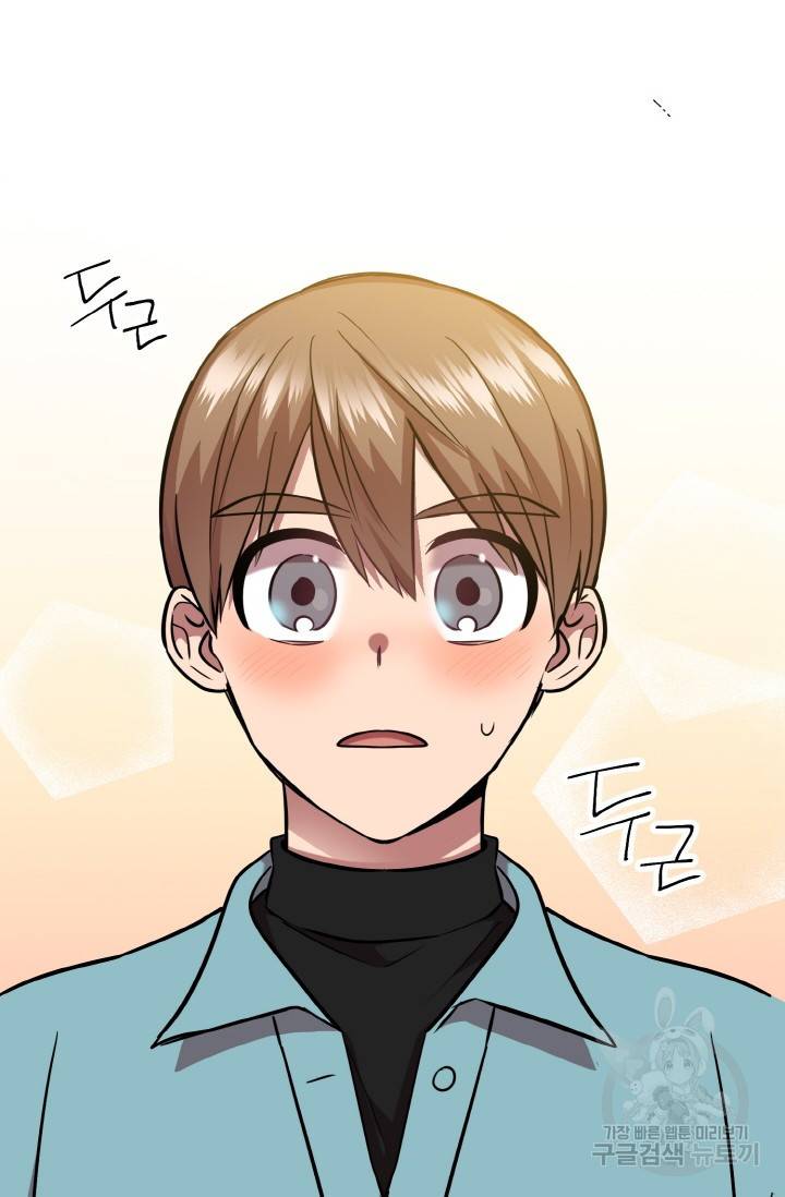 한 번만 부탁해! 44화 3