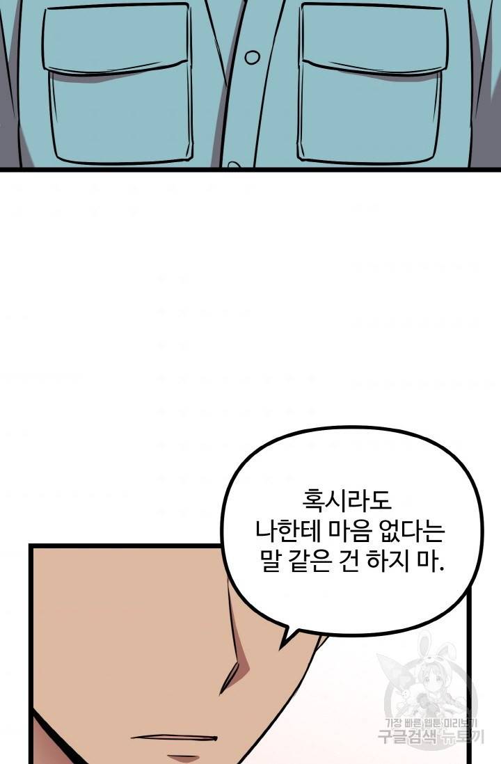 한 번만 부탁해! 44화 4