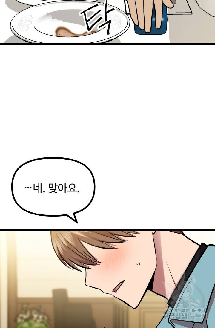 한 번만 부탁해! 44화 7