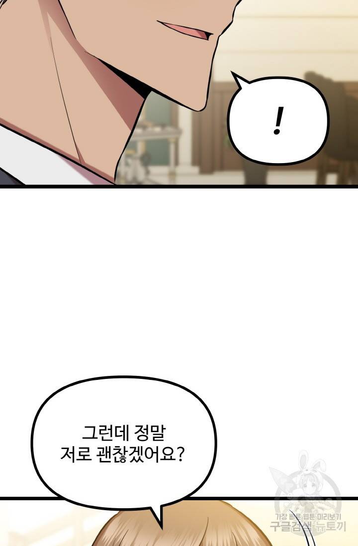 한 번만 부탁해! 44화 9