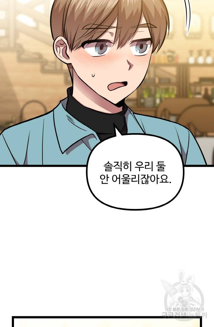 한 번만 부탁해! 44화 10