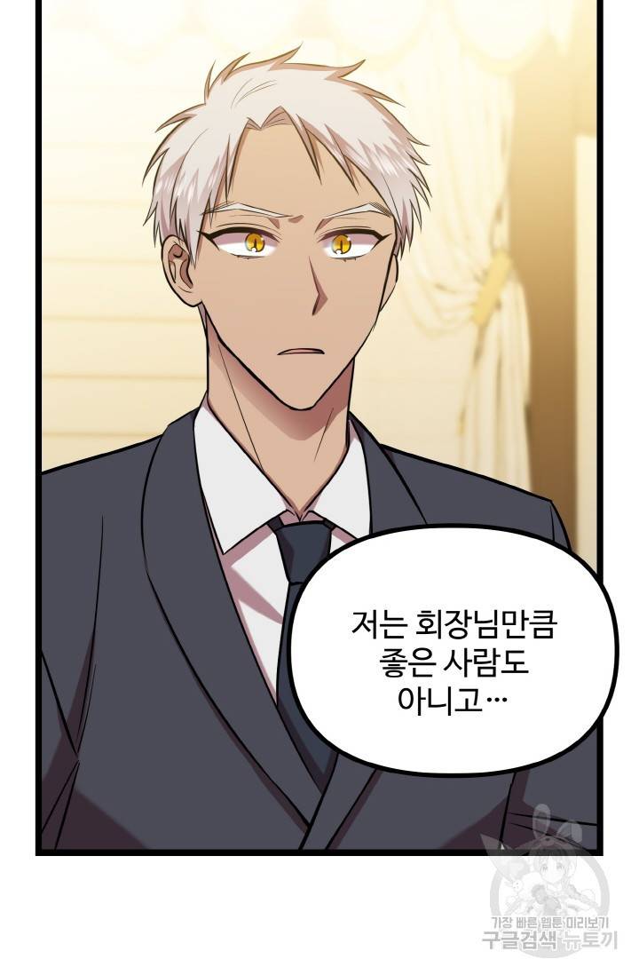 한 번만 부탁해! 44화 11