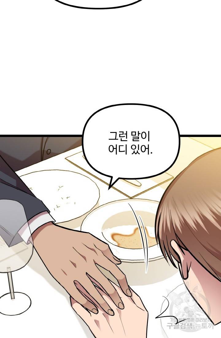 한 번만 부탁해! 44화 13