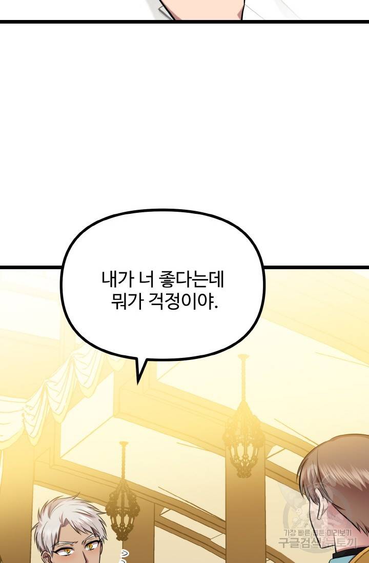 한 번만 부탁해! 44화 14
