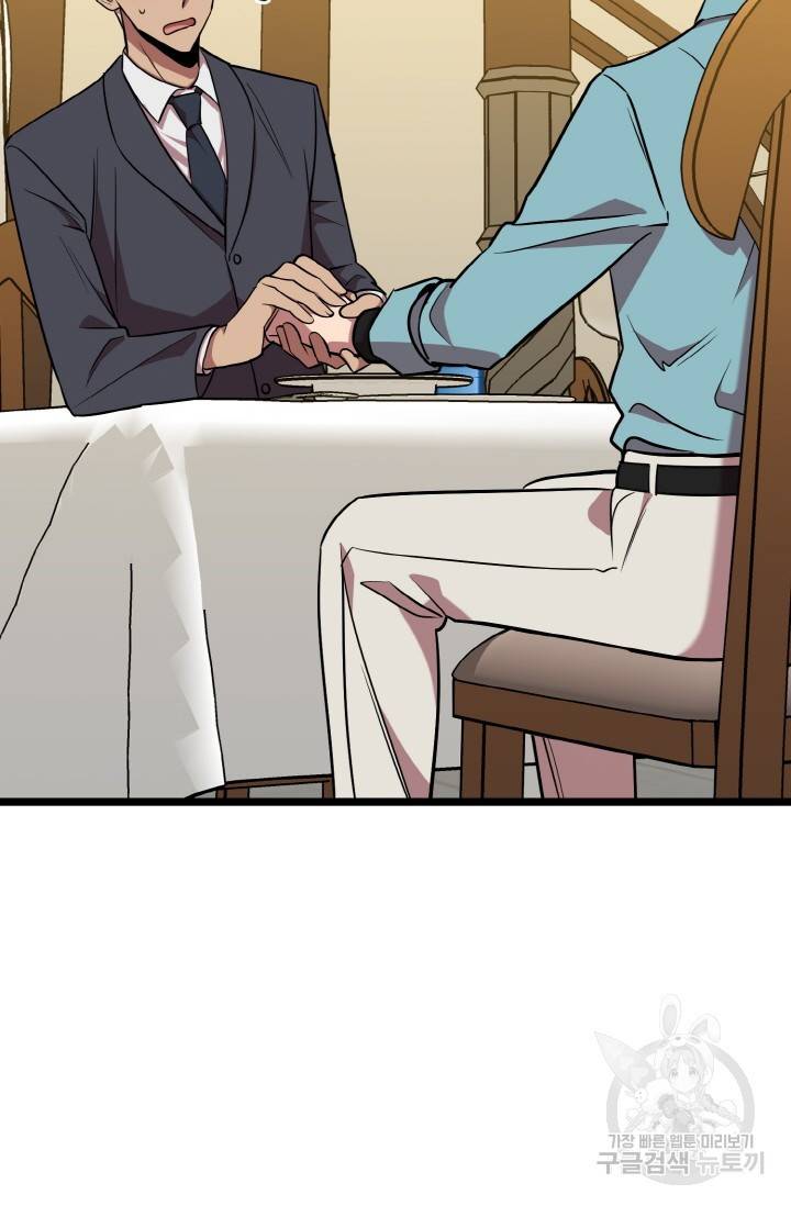 한 번만 부탁해! 44화 15