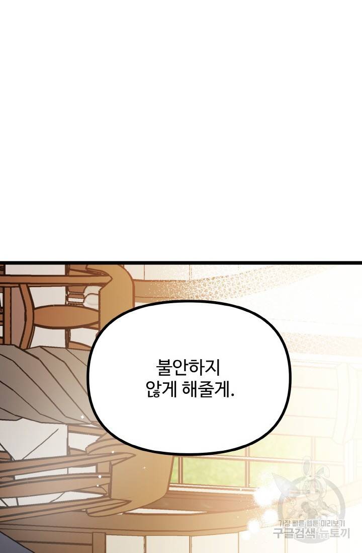 한 번만 부탁해! 44화 16