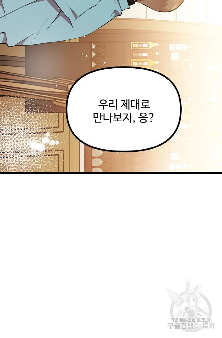 한 번만 부탁해! 44화 18