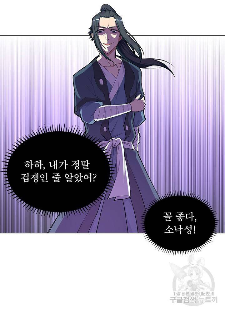 역천사신 46화 3