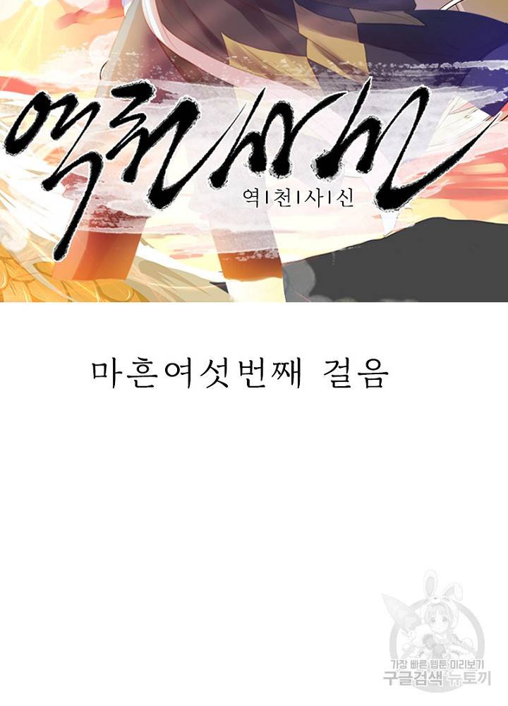 역천사신 46화 5