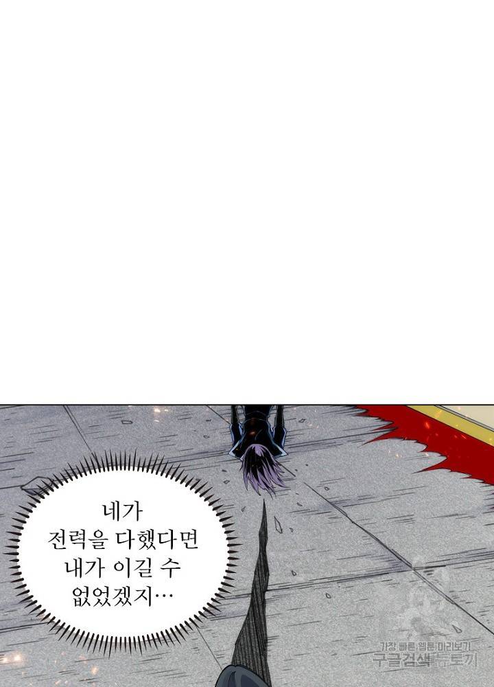 역천사신 46화 6